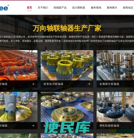 十字轴式万向联轴器