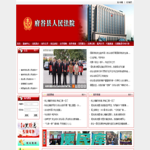 陕西省府谷县人民法院