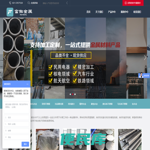 上海富儆金属有限公司