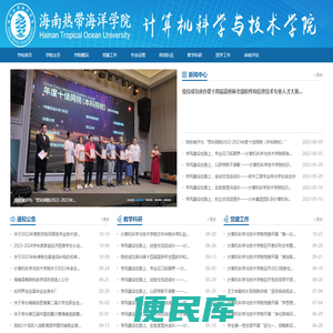 海南热带海洋学院