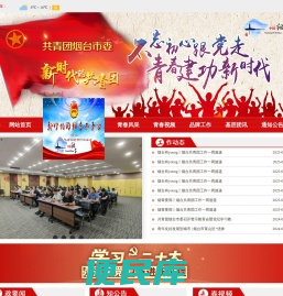 烟台共青团