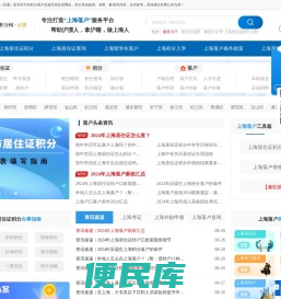 上海居住证积分网