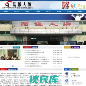 深圳市润诚人防工程设备有限公司
