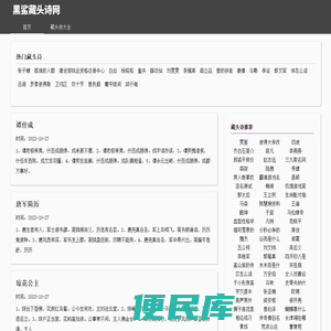 黑鲨藏头诗网