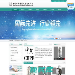 河北中然制药设备有限公司