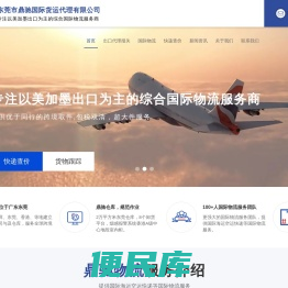 东莞市鼎驰国际货运代理有限公司