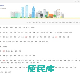 114黄页列表