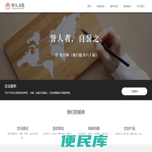 誉人文化