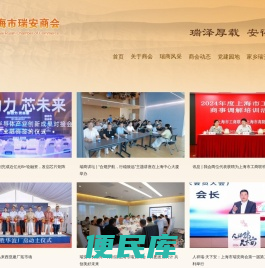 上海市瑞安商会