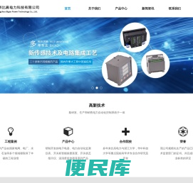 杭州比高电力科技有限公司