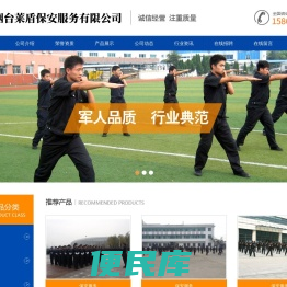 莱山保安