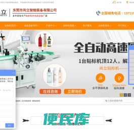 贴标机
