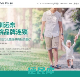 深圳远东医院集团