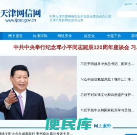 天津网信网