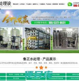 软化水设备