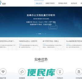 实峰软件
