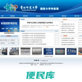 贵州师范大学科技园