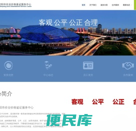 沈阳市价业价格鉴证服务中心