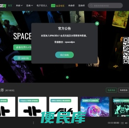 SPACEDJ音乐网