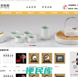 成都礼品定制网