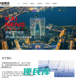 开能智慧能源有限公司