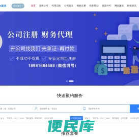 代办公司注册，营业执照新办、变更、年报、注销