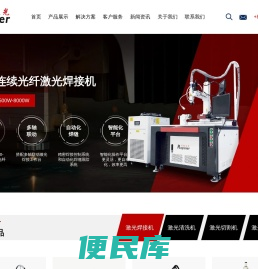 青岛激光焊接机,焊接加工,青岛瑞镭激光