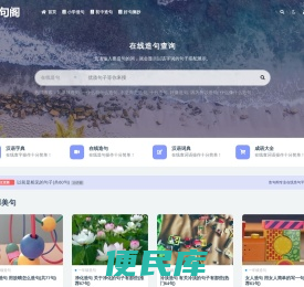 造句阁