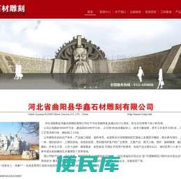 华鑫石材雕刻