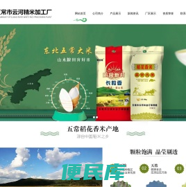 五常大米厂家,五常大米批发,东北五常大米,五常市云河精米加工厂