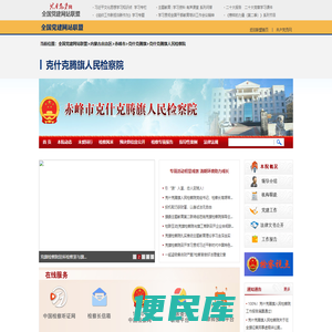 内蒙古自治区克什克腾旗人民检察院