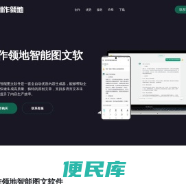 创作领地官方图文软件