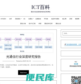 ICT百科