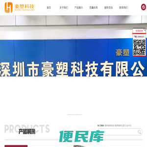 深圳市豪塑科技有限公司