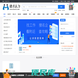 胶州人才网