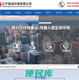 辽宁壹诺环境有限公司