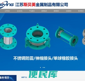 江苏斯贝英金属制品有限公司