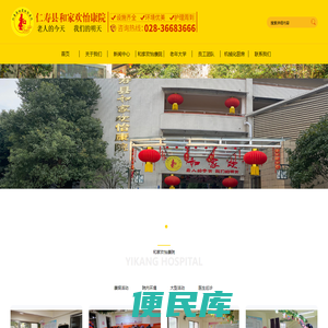 仁寿县和家欢怡康院