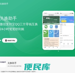 兑换助手