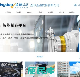 金华金盛软件有限公司