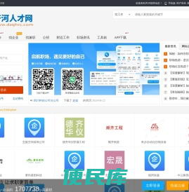 齐河招聘信息