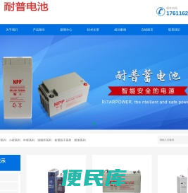耐普蓄电池