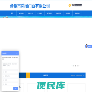 台州市鸿图门业有限公司