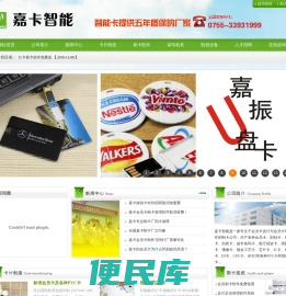 深圳市嘉卡智能科技有限公司专业从事会员卡制作，是制卡做卡厂家，生产刮刮卡，密码卡，名片，会员卡刷卡管理软件，芯片卡，感应智能卡，广州制卡，深圳制卡，南昌制卡，南宁制卡，长沙制卡，福州制卡，重庆制卡，成都制卡，贵阳制卡，武汉制卡，合肥制卡，杭州制卡，南京制卡，济南制卡，昆明制卡