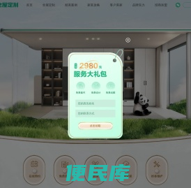 全友全屋定制官方网站