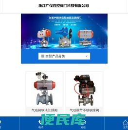 浙江广仪自控阀门科技有限公司