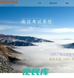 南琼考试系统