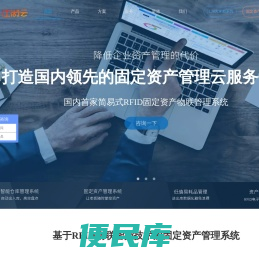 RFID固定资产管理系统,仓库盘点机软件系统