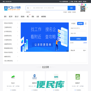 PCB人才信息网