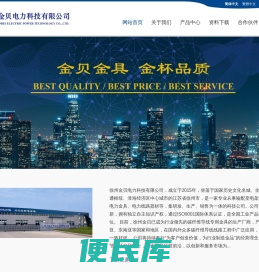 徐州金贝电力科技有限公司